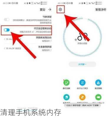 清理手机系统内存