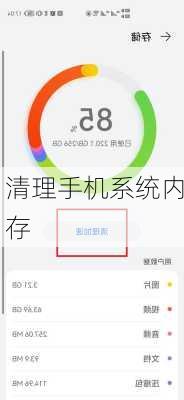 清理手机系统内存