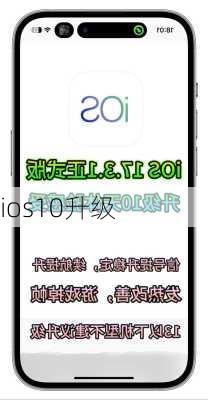 ios10升级