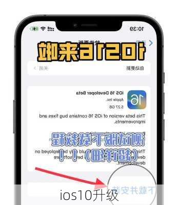 ios10升级