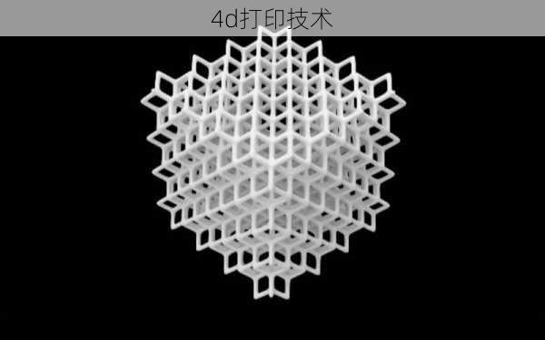 4d打印技术