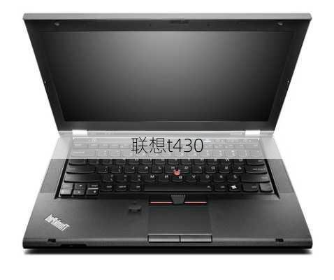 联想t430