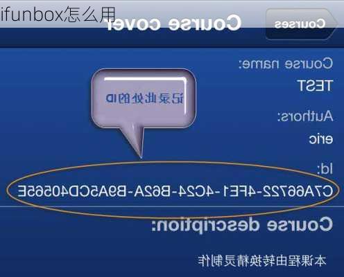 ifunbox怎么用