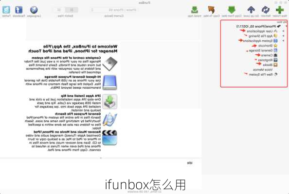 ifunbox怎么用