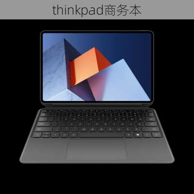 thinkpad商务本