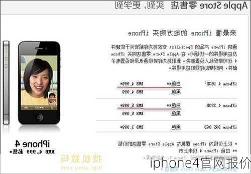 iphone4官网报价