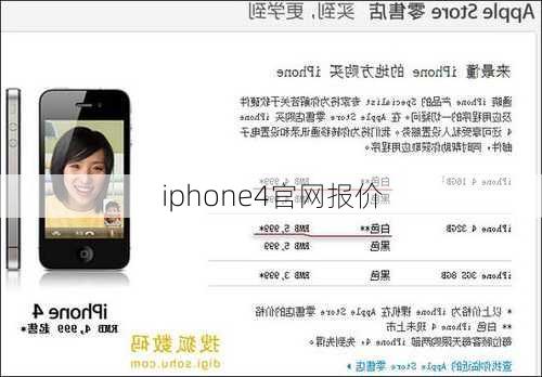 iphone4官网报价