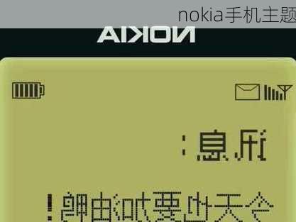 nokia手机主题