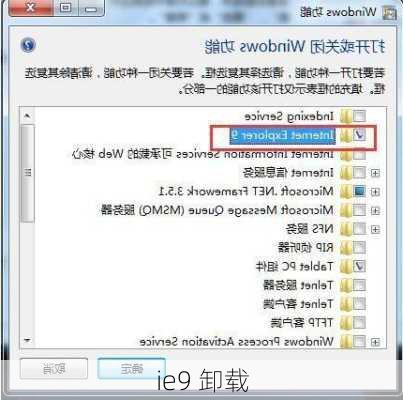 ie9 卸载