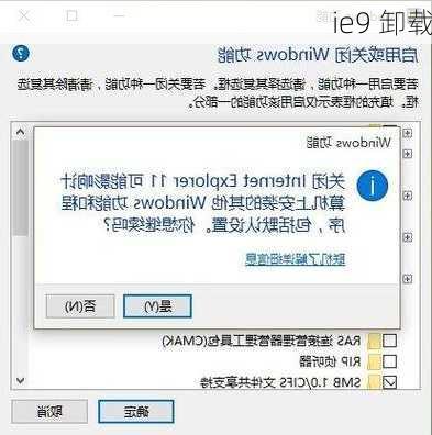 ie9 卸载