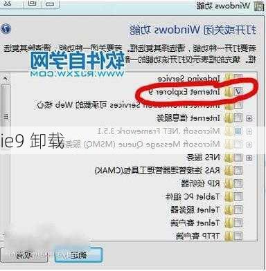 ie9 卸载