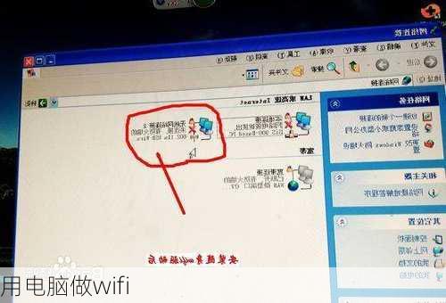 用电脑做wifi