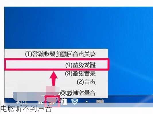 电脑听不到声音