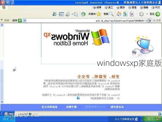 windowsxp家庭版