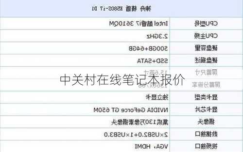 中关村在线笔记本报价