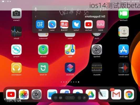 ios14测试版beta