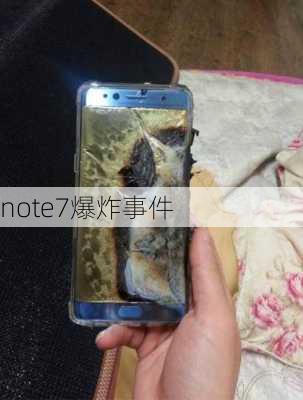 note7爆炸事件