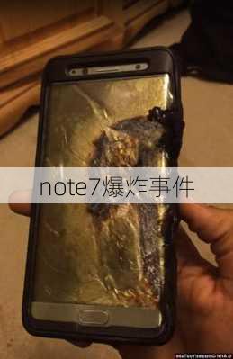 note7爆炸事件