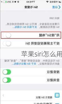 苹果siri怎么用