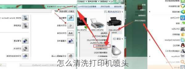 怎么清洗打印机喷头