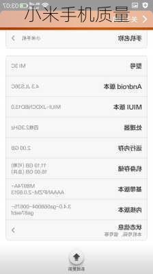 小米手机质量