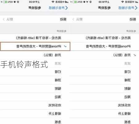 手机铃声格式