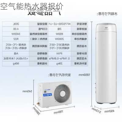 空气能热水器报价