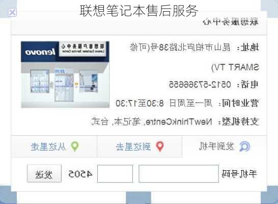 联想笔记本售后服务