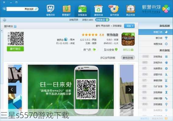三星s5570游戏下载
