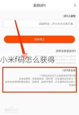小米f码怎么获得