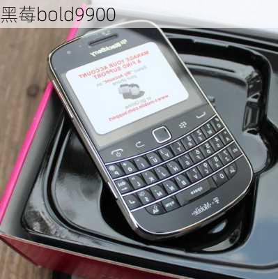 黑莓bold9900