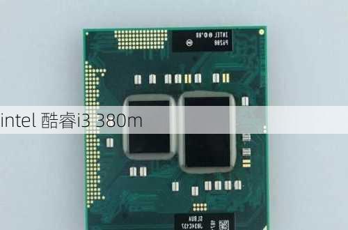 intel 酷睿i3 380m