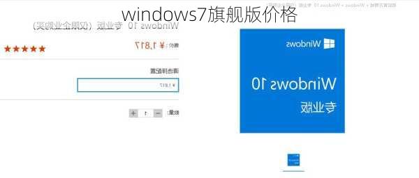 windows7旗舰版价格