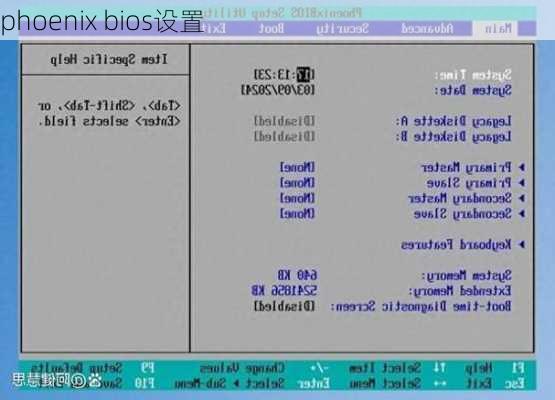 phoenix bios设置