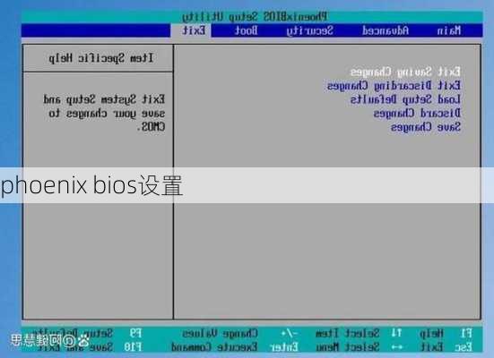 phoenix bios设置