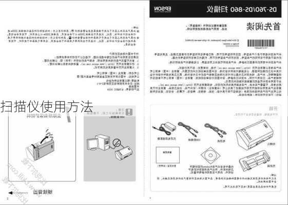 扫描仪使用方法