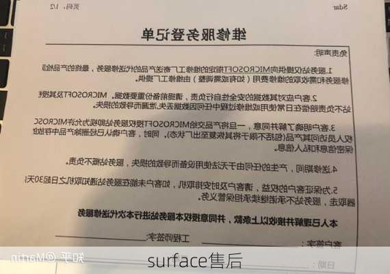 surface售后