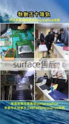 surface售后