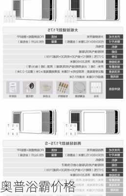 奥普浴霸价格