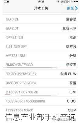 信息产业部手机查询
