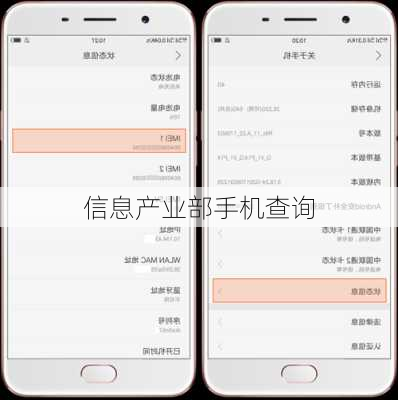 信息产业部手机查询