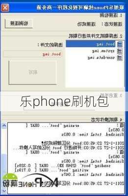 乐phone刷机包
