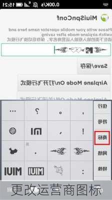 更改运营商图标