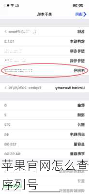 苹果官网怎么查序列号