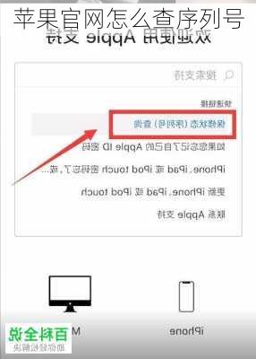 苹果官网怎么查序列号