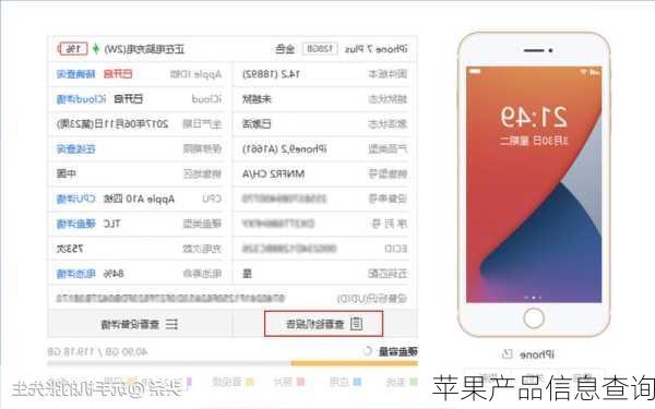 苹果产品信息查询