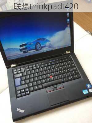 联想thinkpadt420