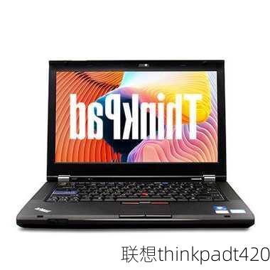 联想thinkpadt420