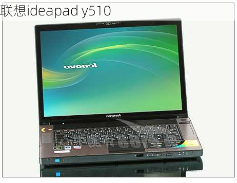 联想ideapad y510