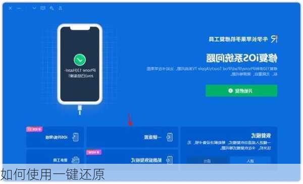 如何使用一键还原